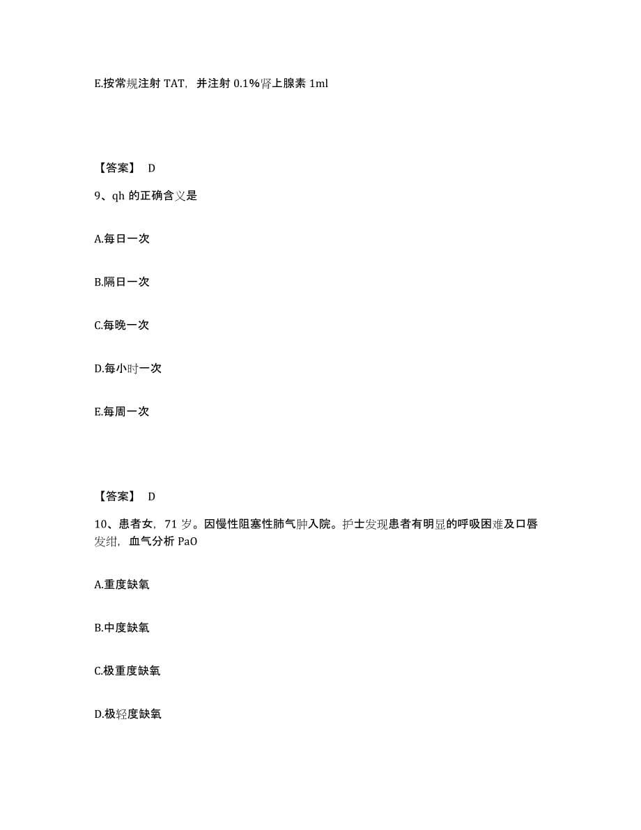 备考2025辽宁省黑山县中医骨伤专科医院执业护士资格考试真题练习试卷A卷附答案_第5页