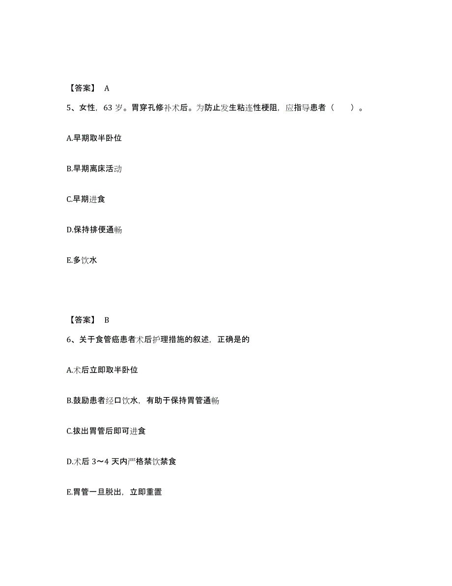 备考2025陕西省西安市陕西第十棉织厂医院执业护士资格考试模拟考核试卷含答案_第3页