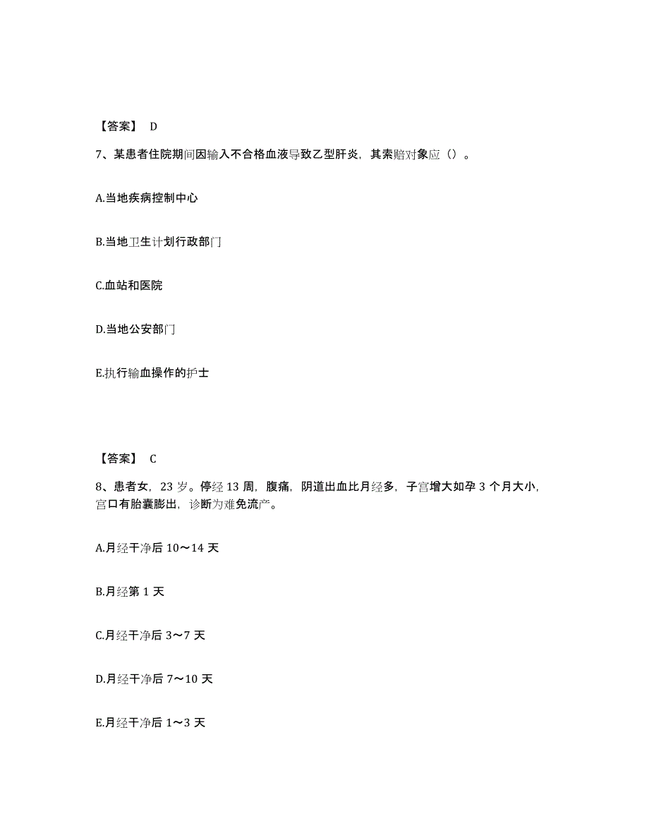 备考2025陕西省西安市陕西第十棉织厂医院执业护士资格考试模拟考核试卷含答案_第4页