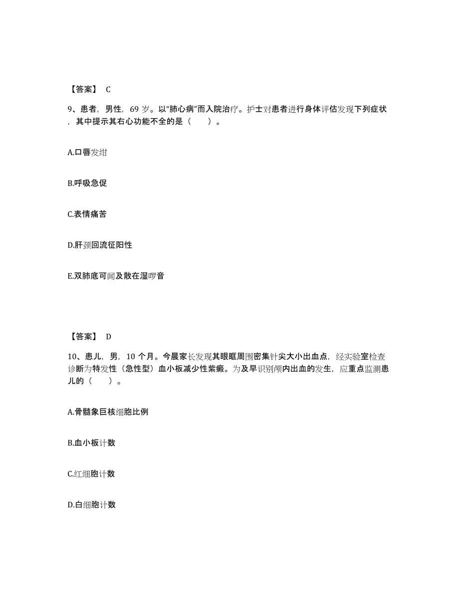 备考2025陕西省西安市陕西第十棉织厂医院执业护士资格考试模拟考核试卷含答案_第5页