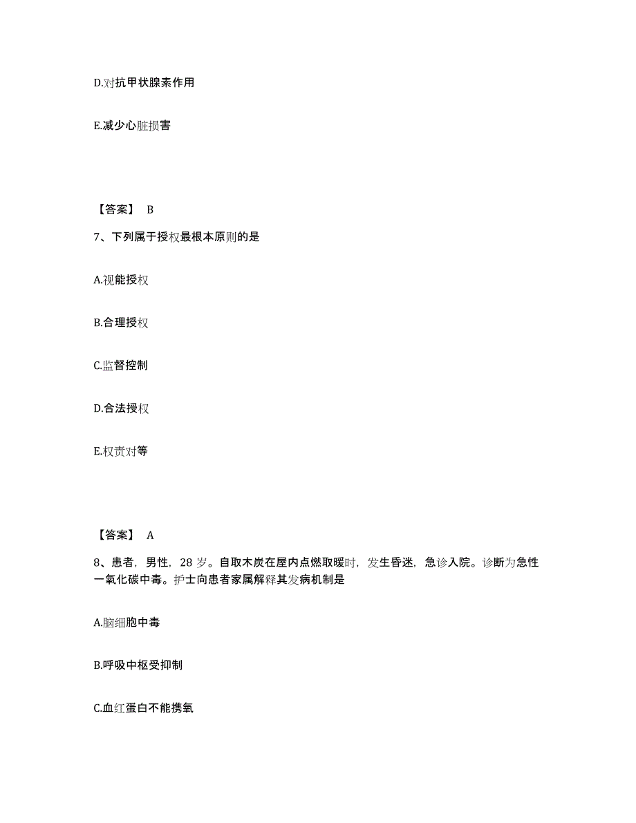 备考2025辽宁省沈阳市苏家屯区妇婴医院执业护士资格考试全真模拟考试试卷B卷含答案_第4页