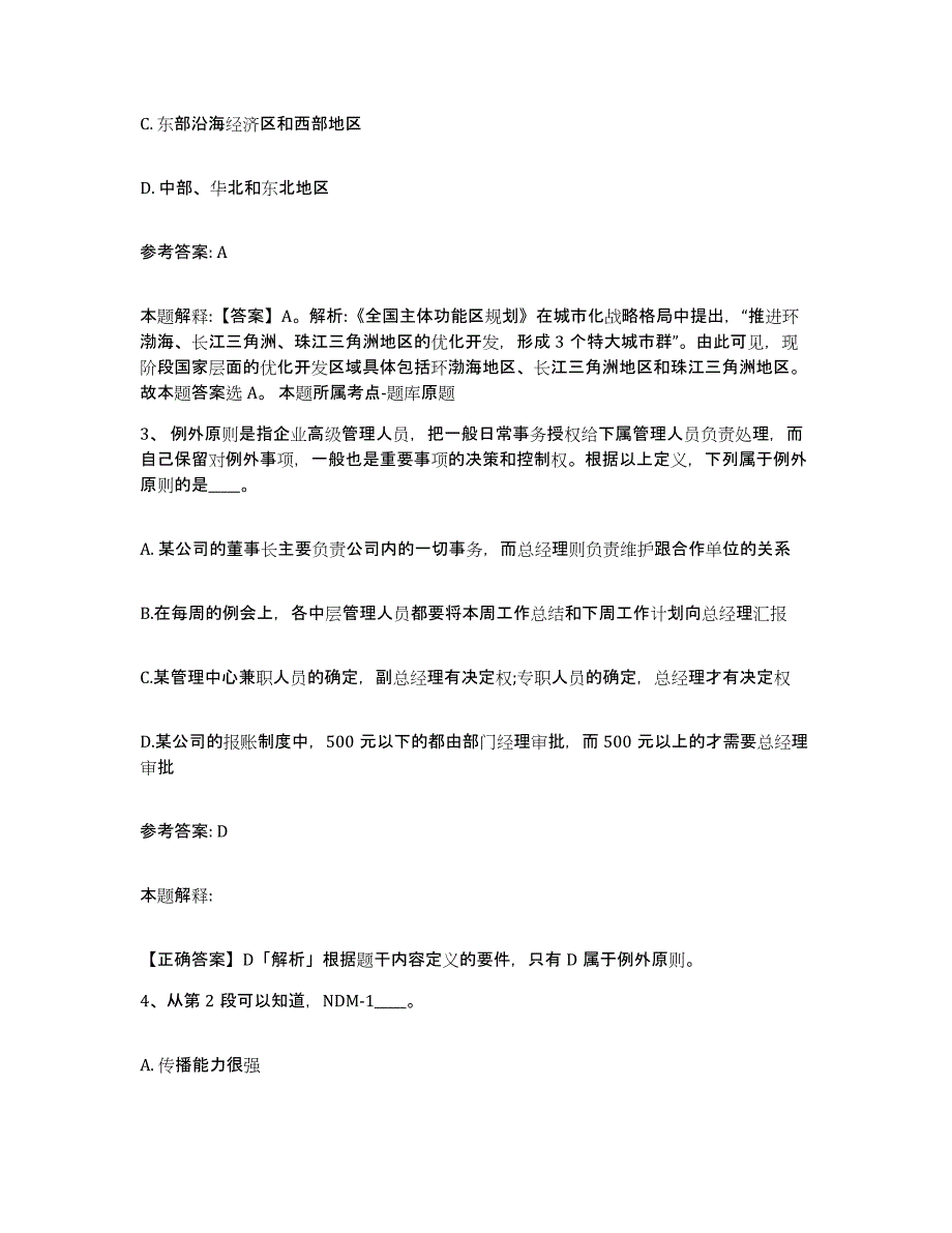 备考2025上海市松江区网格员招聘题库综合试卷A卷附答案_第2页