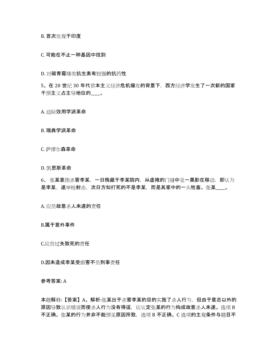 备考2025上海市松江区网格员招聘题库综合试卷A卷附答案_第3页