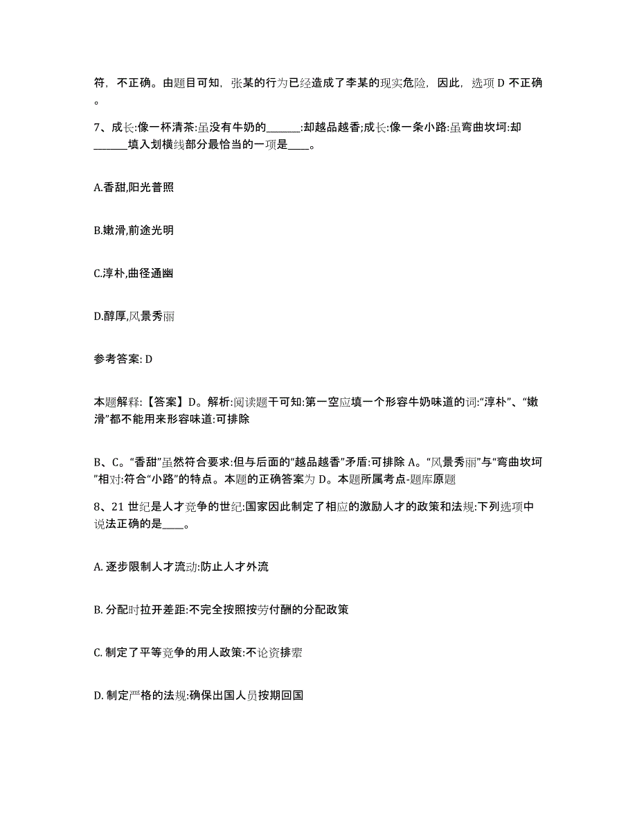 备考2025上海市松江区网格员招聘题库综合试卷A卷附答案_第4页