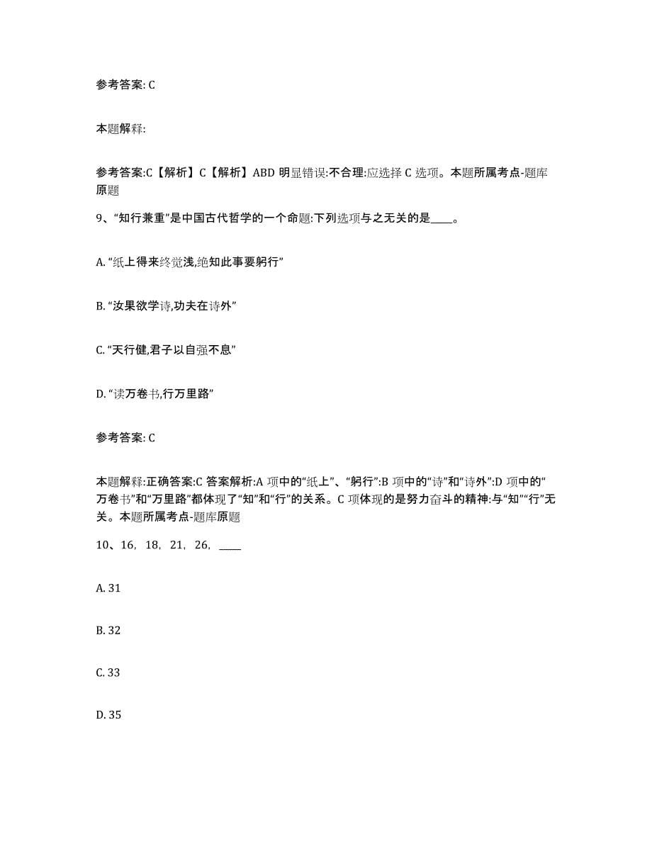 备考2025上海市松江区网格员招聘题库综合试卷A卷附答案_第5页