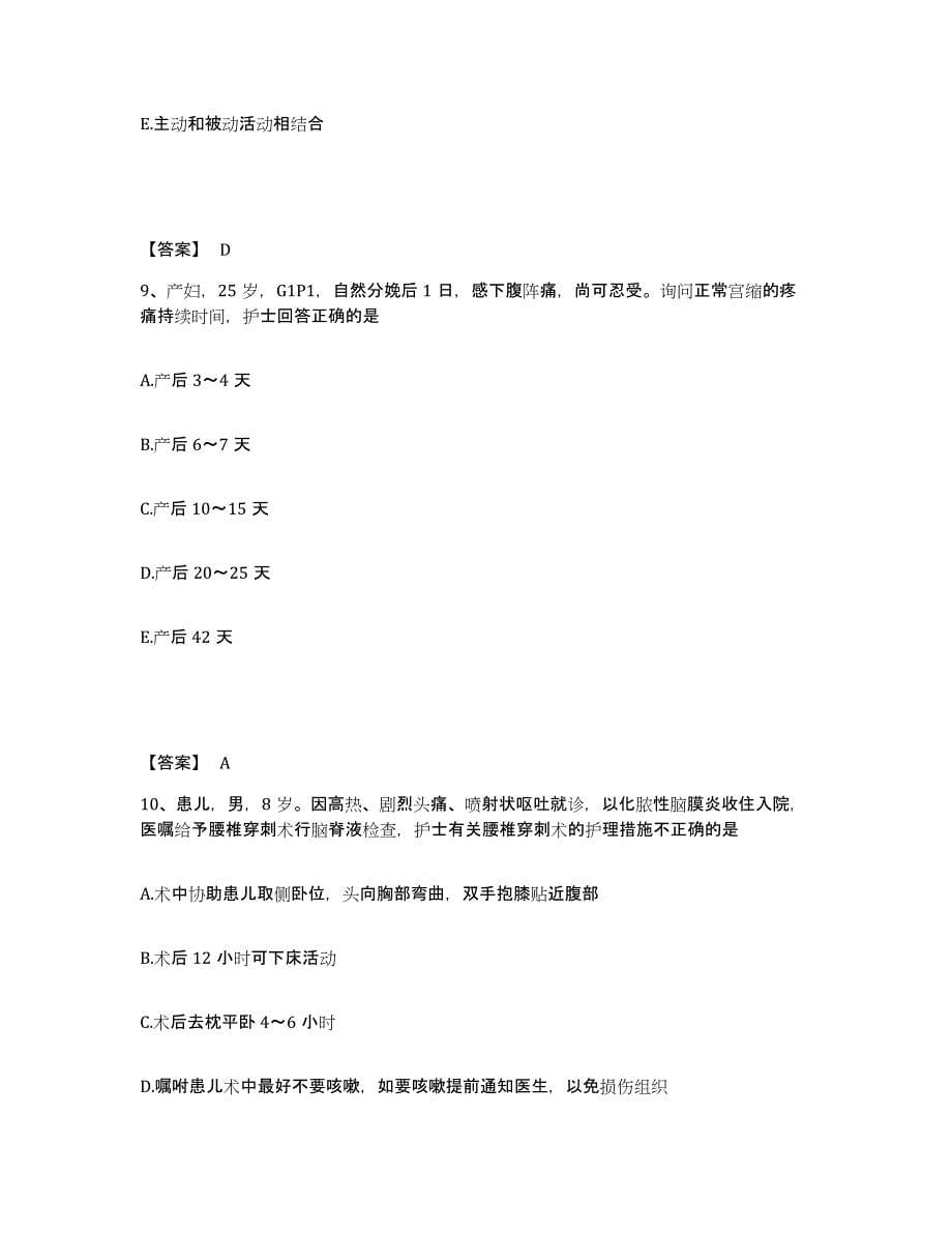 备考2025辽宁省沈阳市苏家屯区红十字会医院执业护士资格考试典型题汇编及答案_第5页