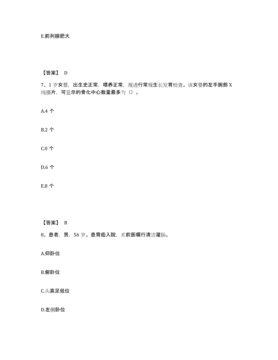 备考2025辽宁省糖尿病治疗中心执业护士资格考试通关题库(附答案)_第4页