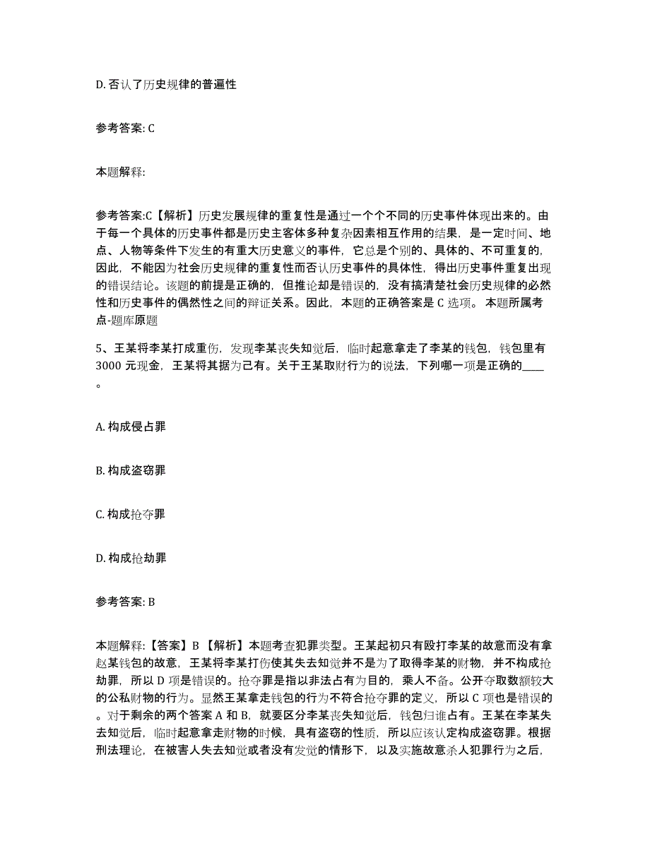 备考2025黑龙江省鸡西市麻山区事业单位公开招聘考前冲刺试卷B卷含答案_第3页