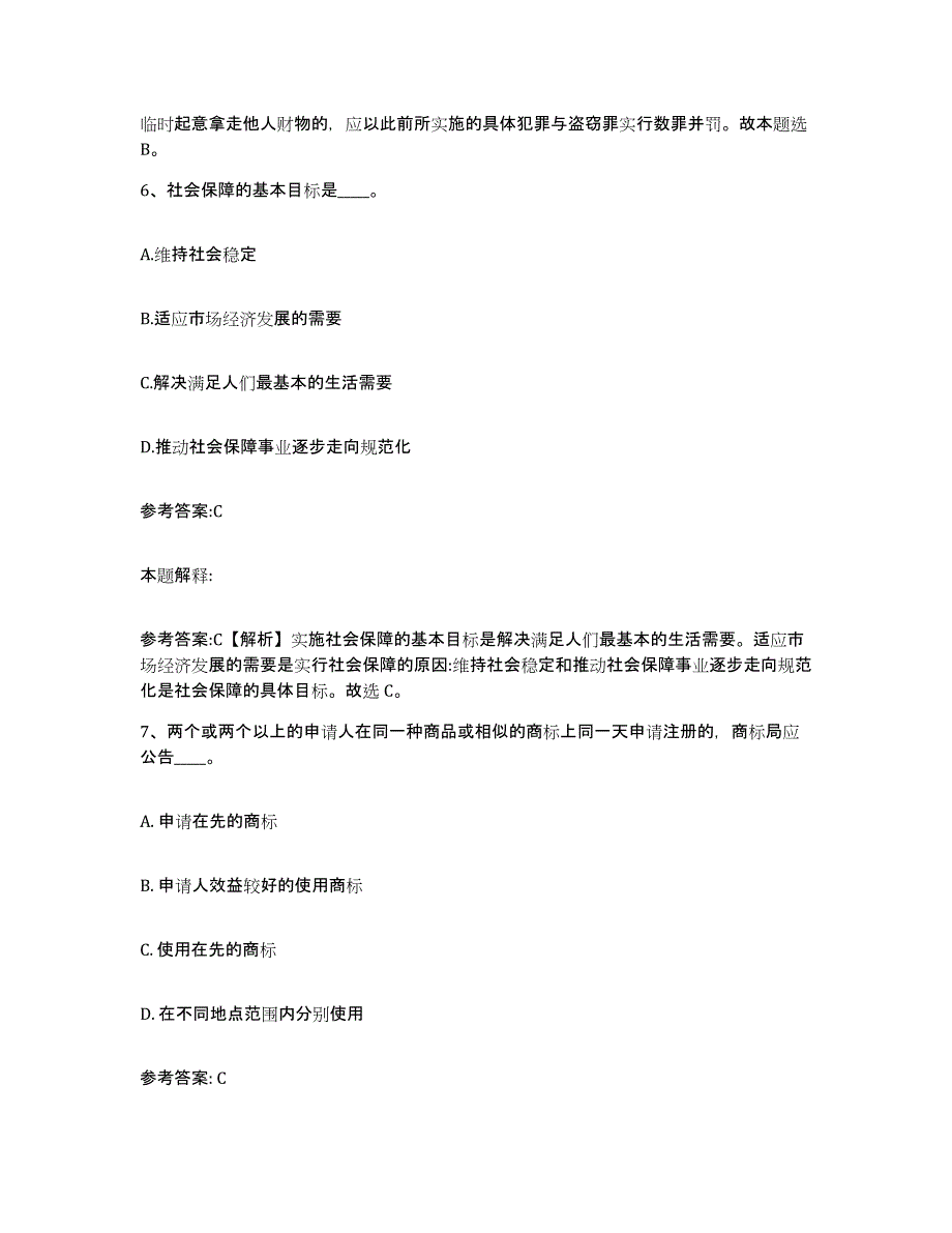 备考2025黑龙江省鸡西市麻山区事业单位公开招聘考前冲刺试卷B卷含答案_第4页