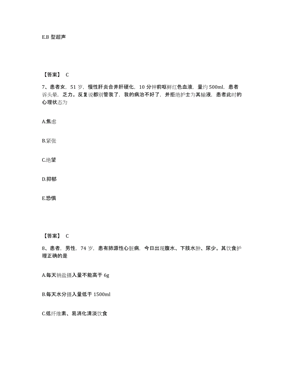 备考2025辽宁省辽阳县中医院执业护士资格考试每日一练试卷A卷含答案_第4页