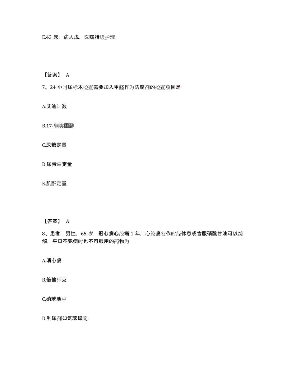 备考2025辽宁省锦州市结核病院执业护士资格考试全真模拟考试试卷B卷含答案_第4页