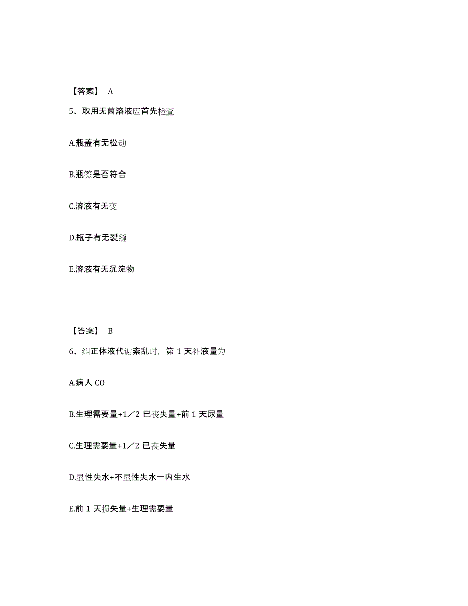 备考2025辽宁省阜新市阜新铁路医院执业护士资格考试模拟考核试卷含答案_第3页