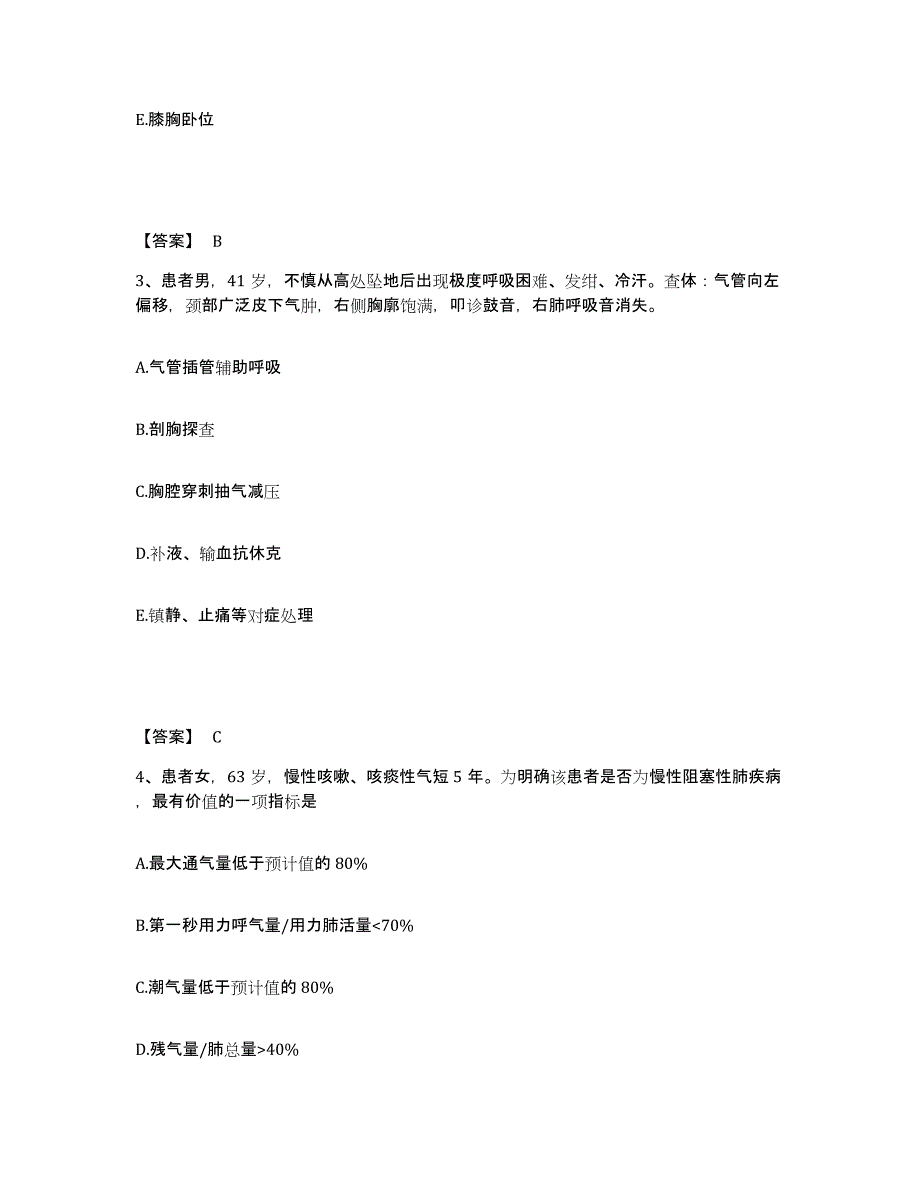 备考2025辽宁省锦州市锦州女儿河纺织厂职工医院执业护士资格考试题库附答案（典型题）_第2页