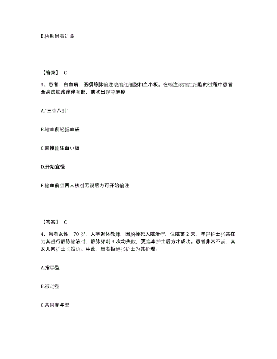 备考2025陕西省三原县眼科医院执业护士资格考试题库练习试卷A卷附答案_第2页