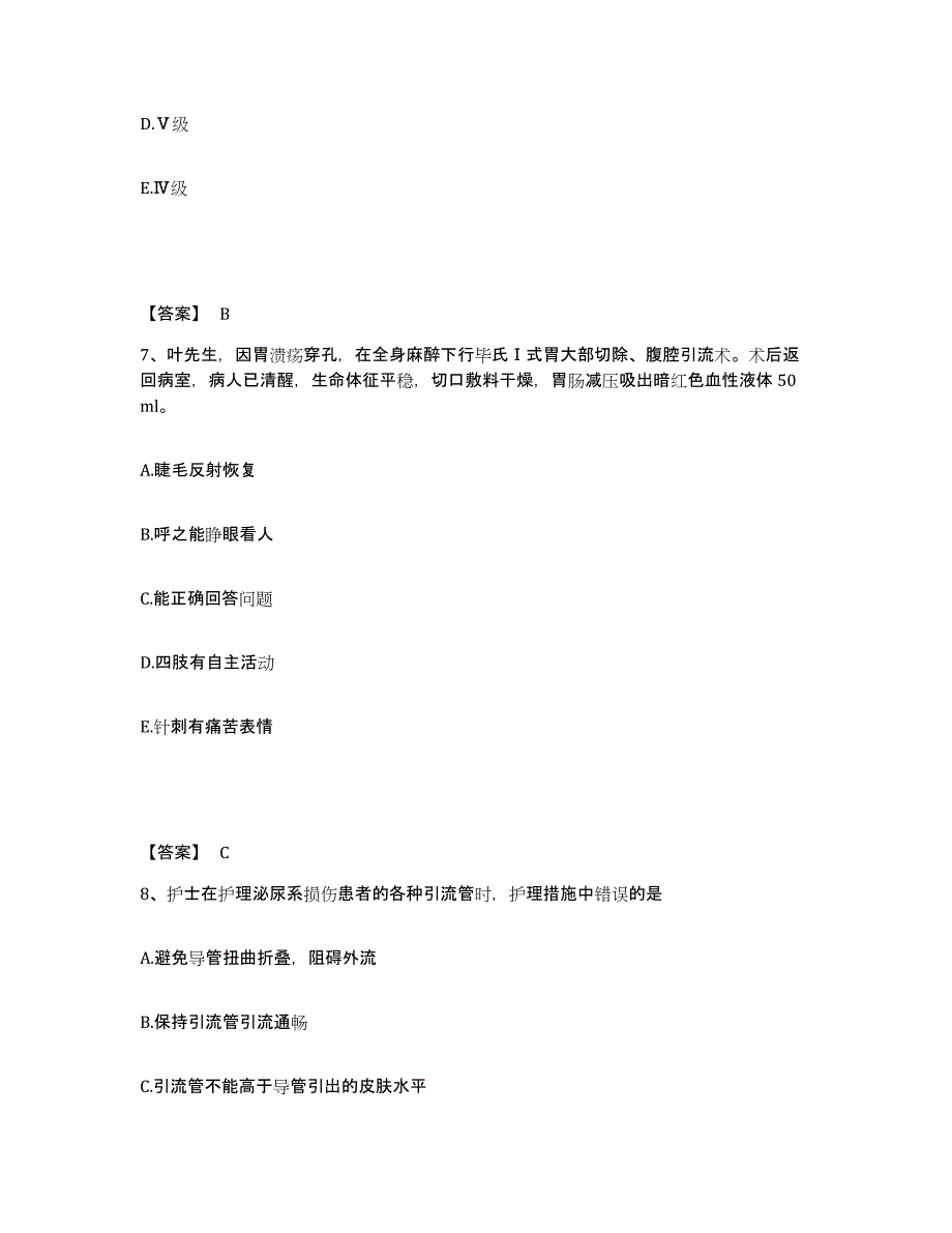 备考2025陕西省三原县眼科医院执业护士资格考试题库练习试卷A卷附答案_第4页