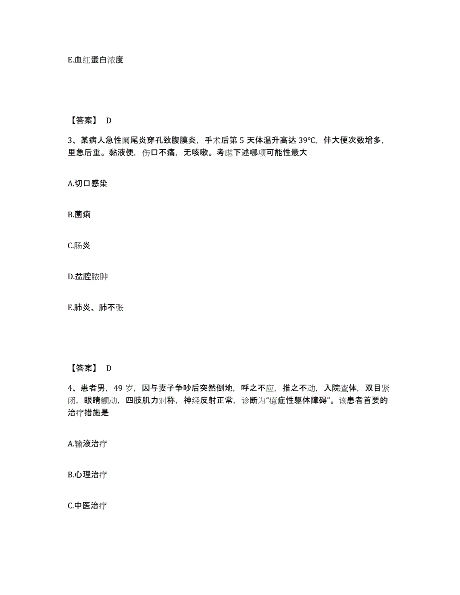 备考2025辽宁省沈阳市沈河区结核病防治所执业护士资格考试基础试题库和答案要点_第2页