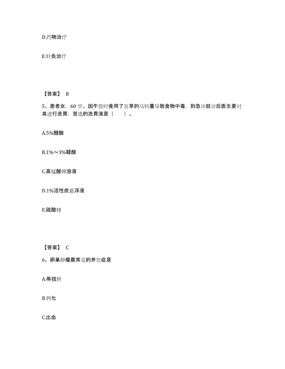 备考2025辽宁省沈阳市沈河区结核病防治所执业护士资格考试基础试题库和答案要点_第3页