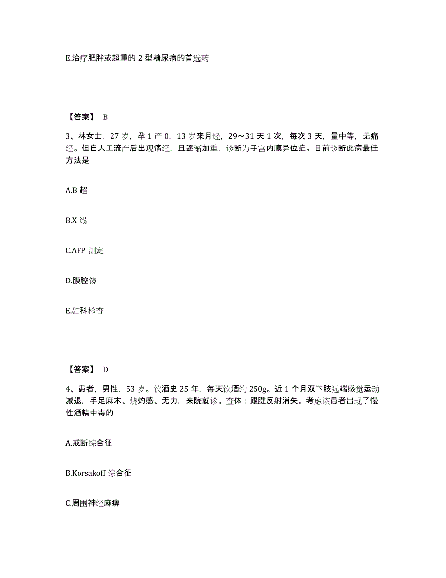 备考2025辽宁省沈阳市沈河区正阳精神病防治站执业护士资格考试自测提分题库加答案_第2页