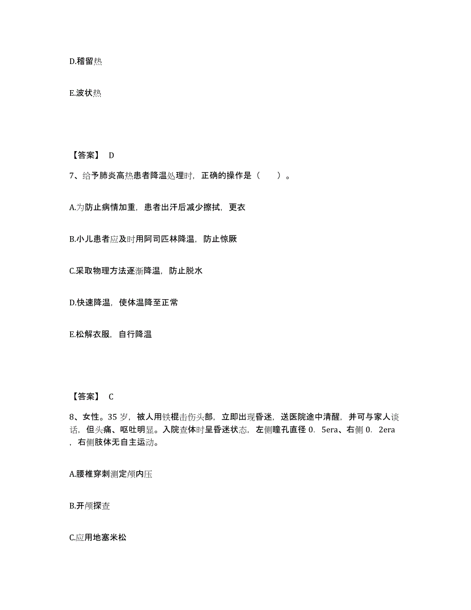 备考2025辽宁省铁岭市铁岭县第二医院执业护士资格考试考试题库_第4页