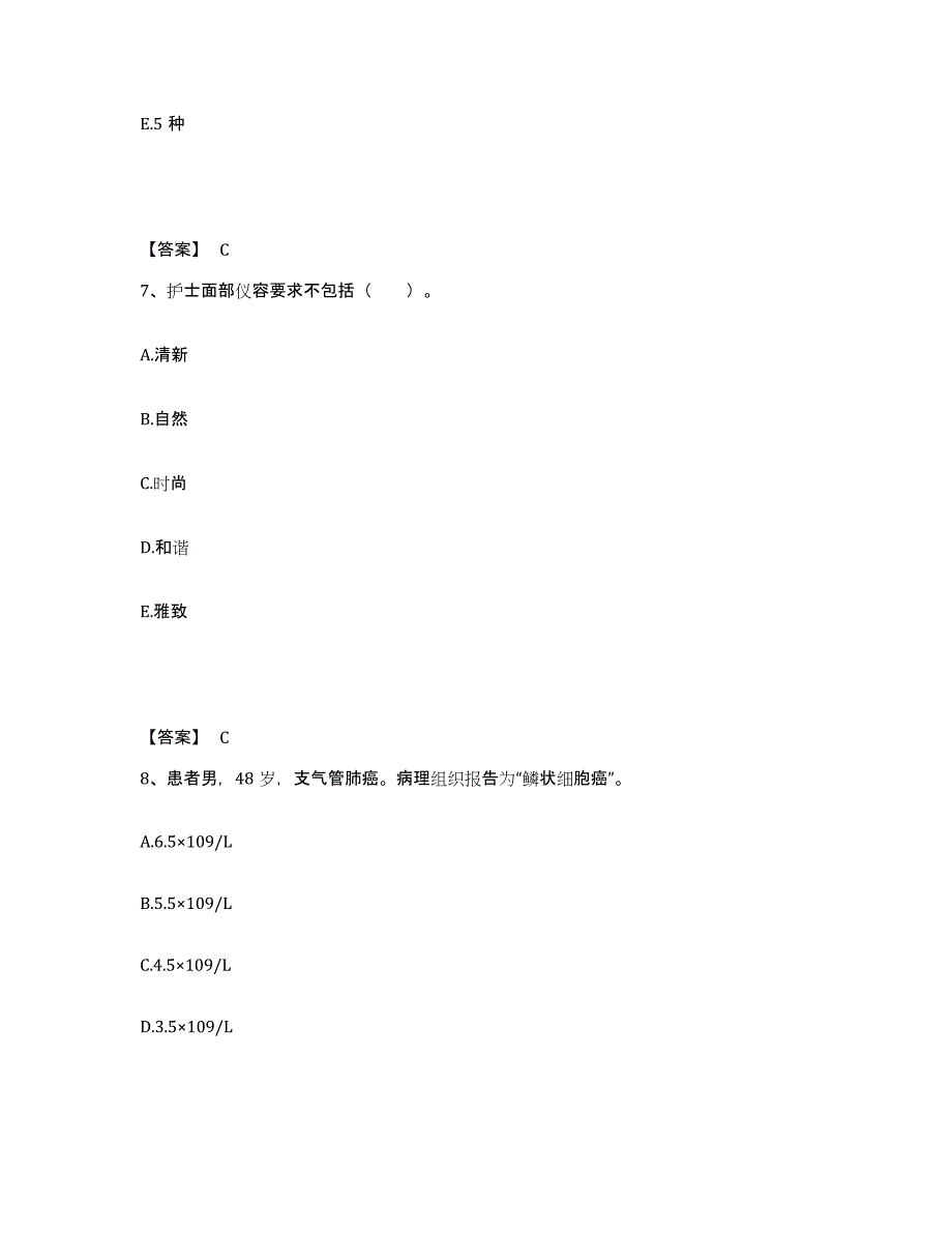 备考2025辽宁省沈阳市沈阳中医前列腺病研究所执业护士资格考试模考模拟试题(全优)_第4页