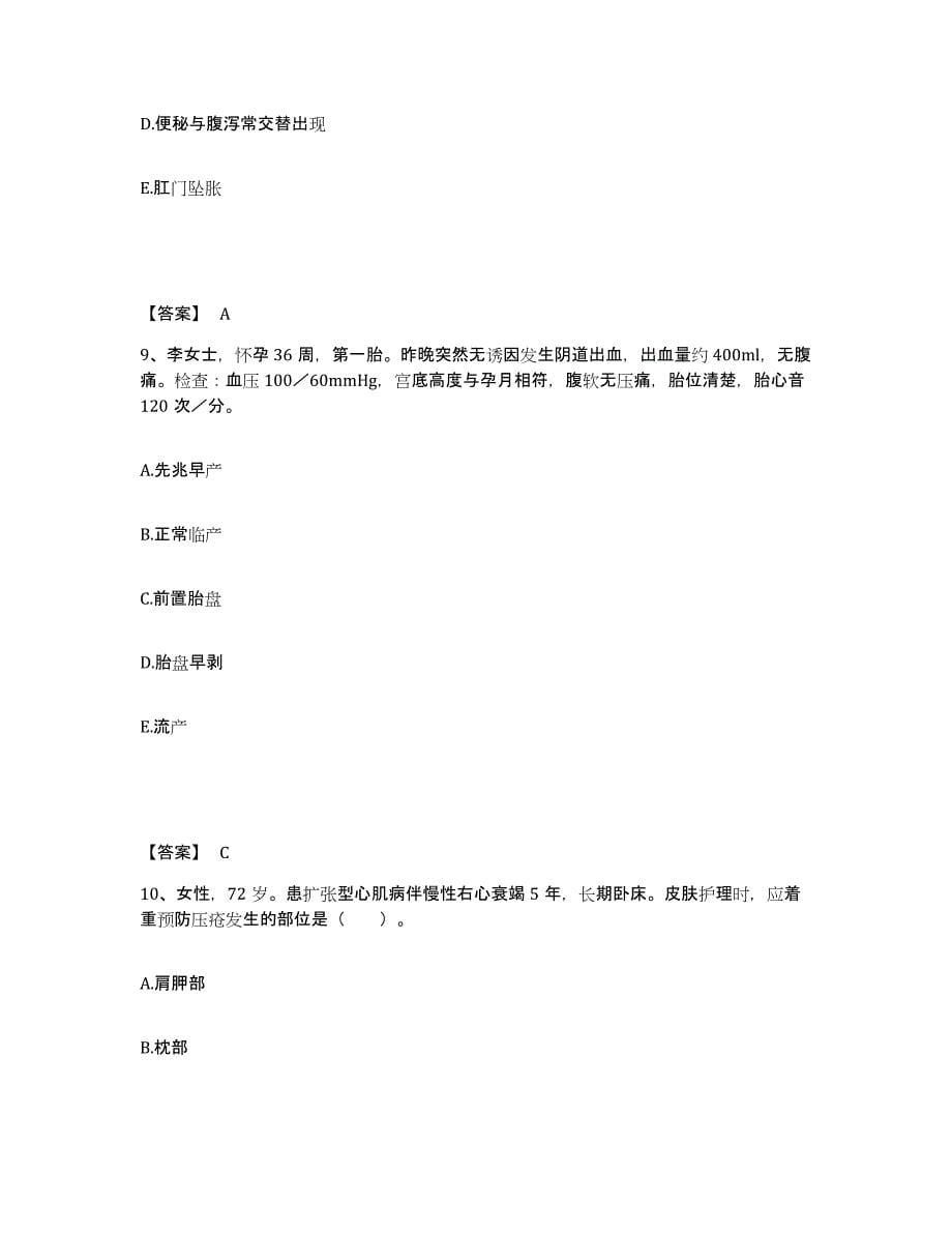 备考2025陕西省西安电子医院（四零六医院）执业护士资格考试题库练习试卷A卷附答案_第5页