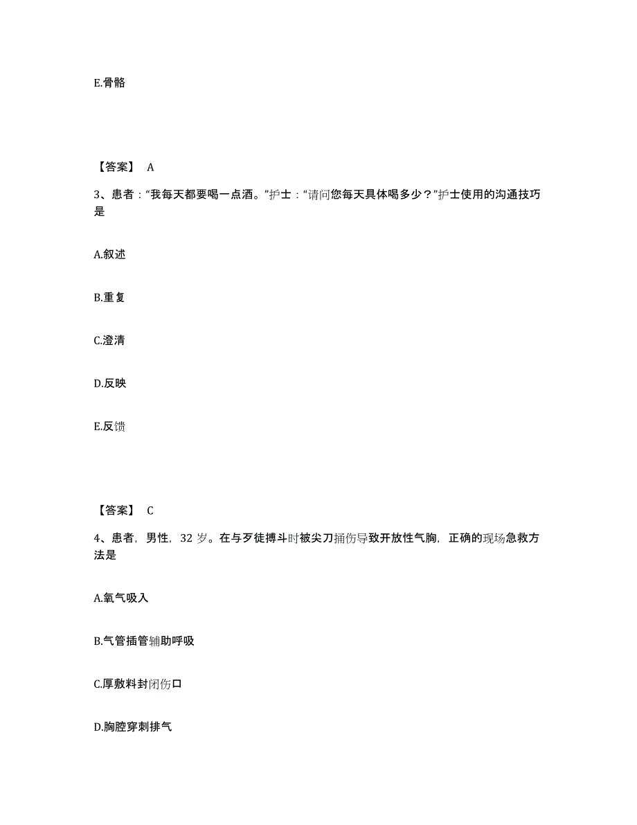 备考2025辽宁省清原满族自治县抚顺红透山铜矿职工医院执业护士资格考试通关试题库(有答案)_第2页