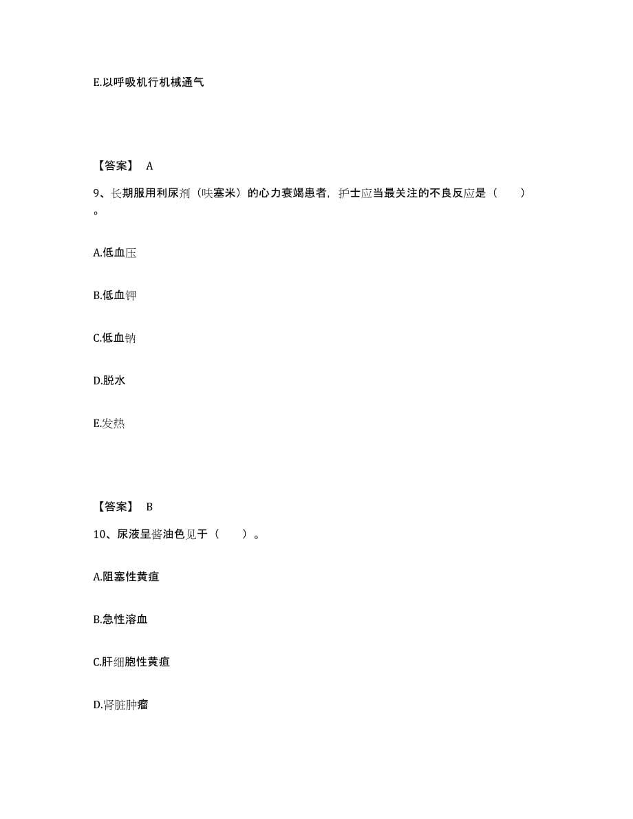 备考2025辽宁省清原满族自治县抚顺红透山铜矿职工医院执业护士资格考试通关试题库(有答案)_第5页