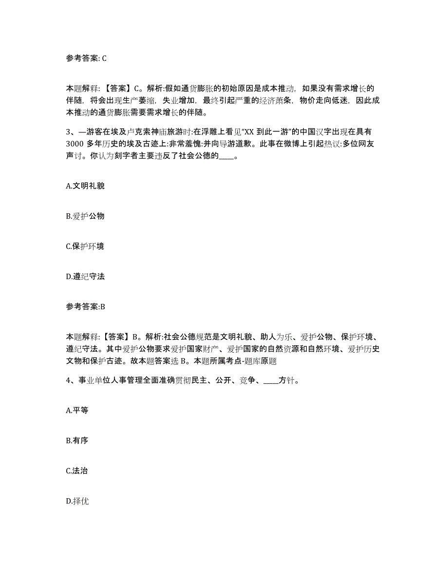 备考2025黑龙江省黑河市爱辉区事业单位公开招聘能力测试试卷A卷附答案_第2页