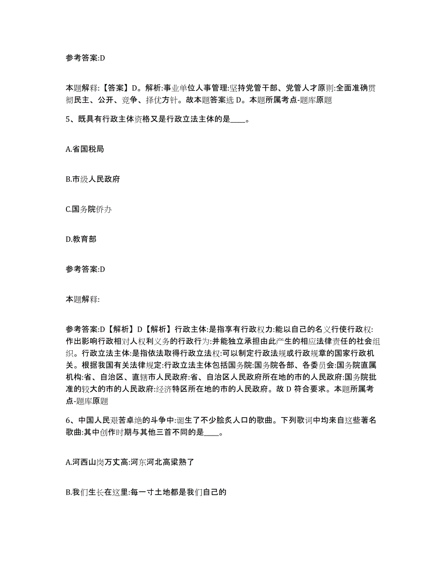 备考2025黑龙江省黑河市爱辉区事业单位公开招聘能力测试试卷A卷附答案_第3页