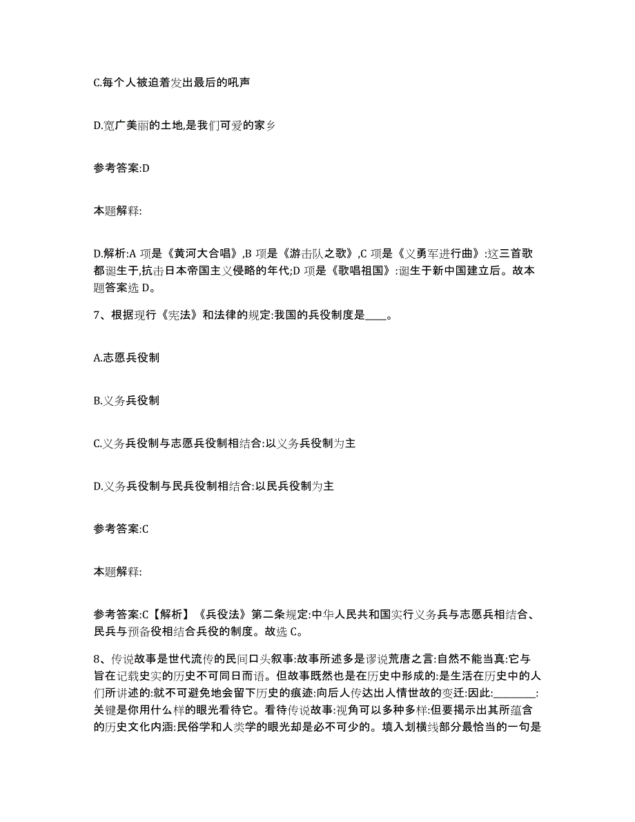 备考2025黑龙江省黑河市爱辉区事业单位公开招聘能力测试试卷A卷附答案_第4页