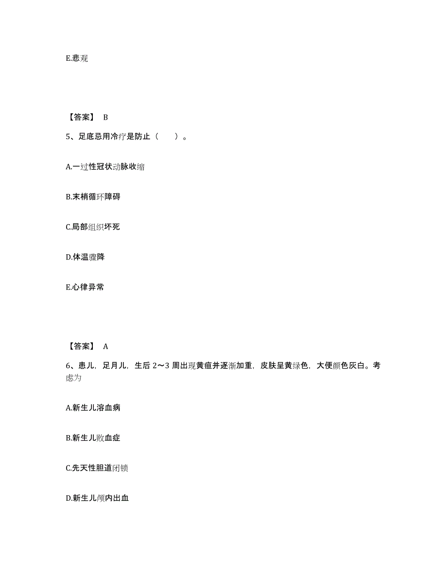 备考2025辽宁省沈阳市第五人民医院沈阳市肿瘤医院执业护士资格考试真题练习试卷B卷附答案_第3页