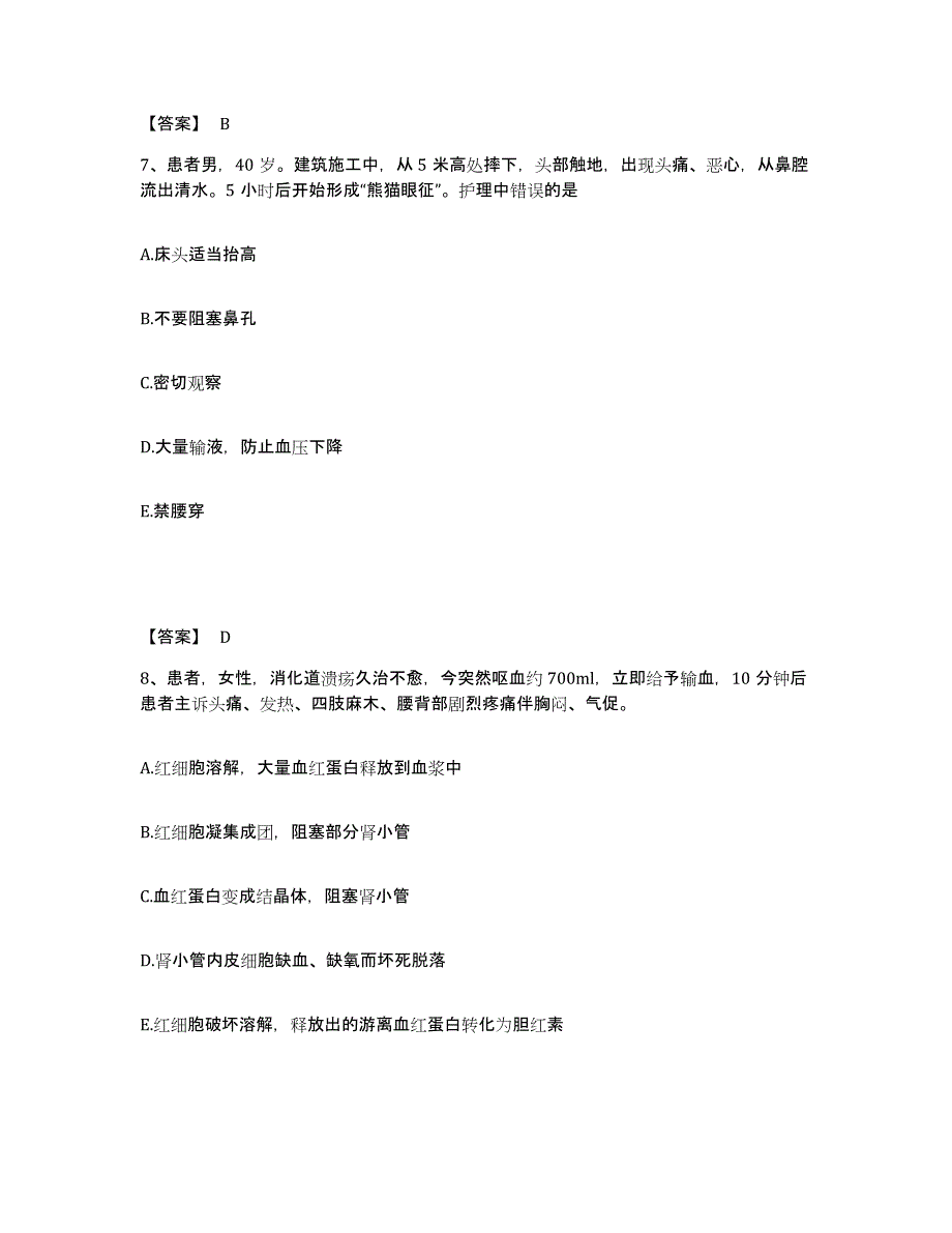 备考2025陕西省吴旗县中医院执业护士资格考试基础试题库和答案要点_第4页