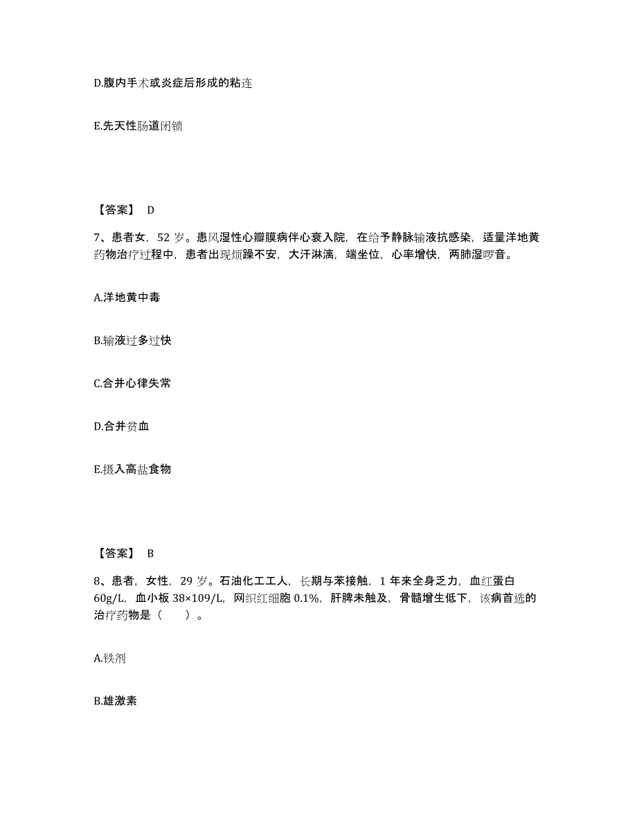 备考2025陕西省咸阳市秦都区第一人民医院执业护士资格考试题库综合试卷A卷附答案_第4页