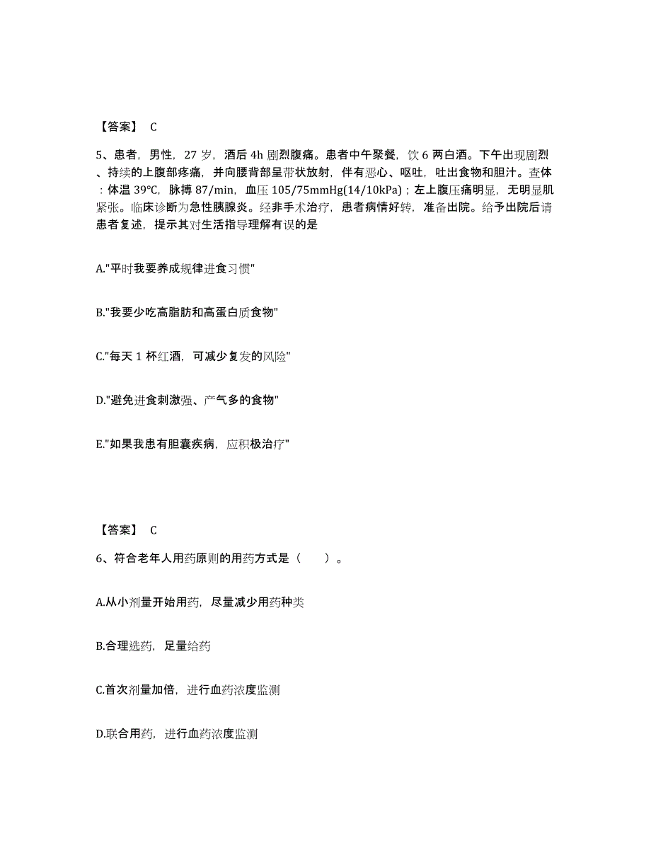 备考2025辽宁省沈阳市沈阳何氏眼科中心执业护士资格考试题库练习试卷A卷附答案_第3页