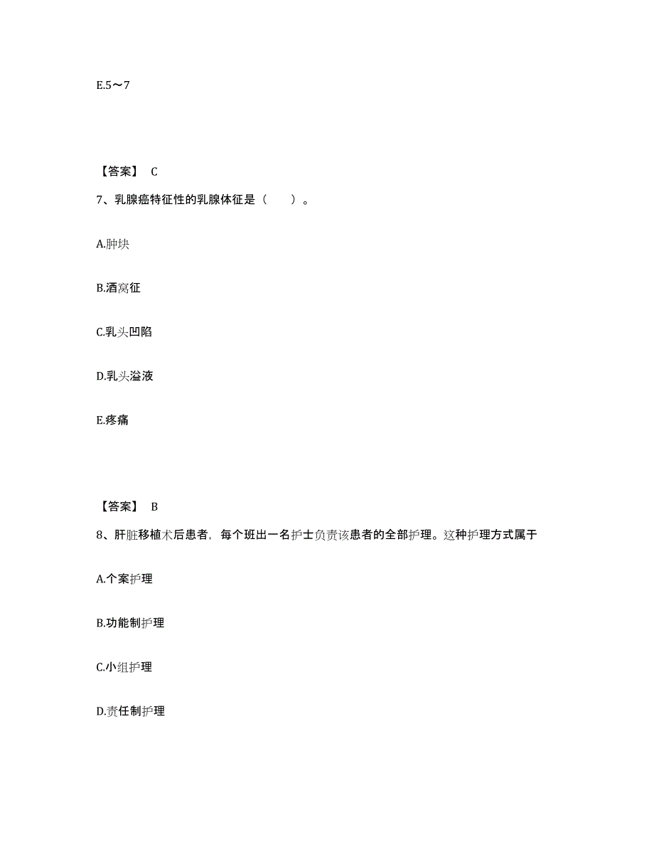 备考2025辽宁省鞍山市鞍钢小岭子精神病医院执业护士资格考试综合检测试卷A卷含答案_第4页