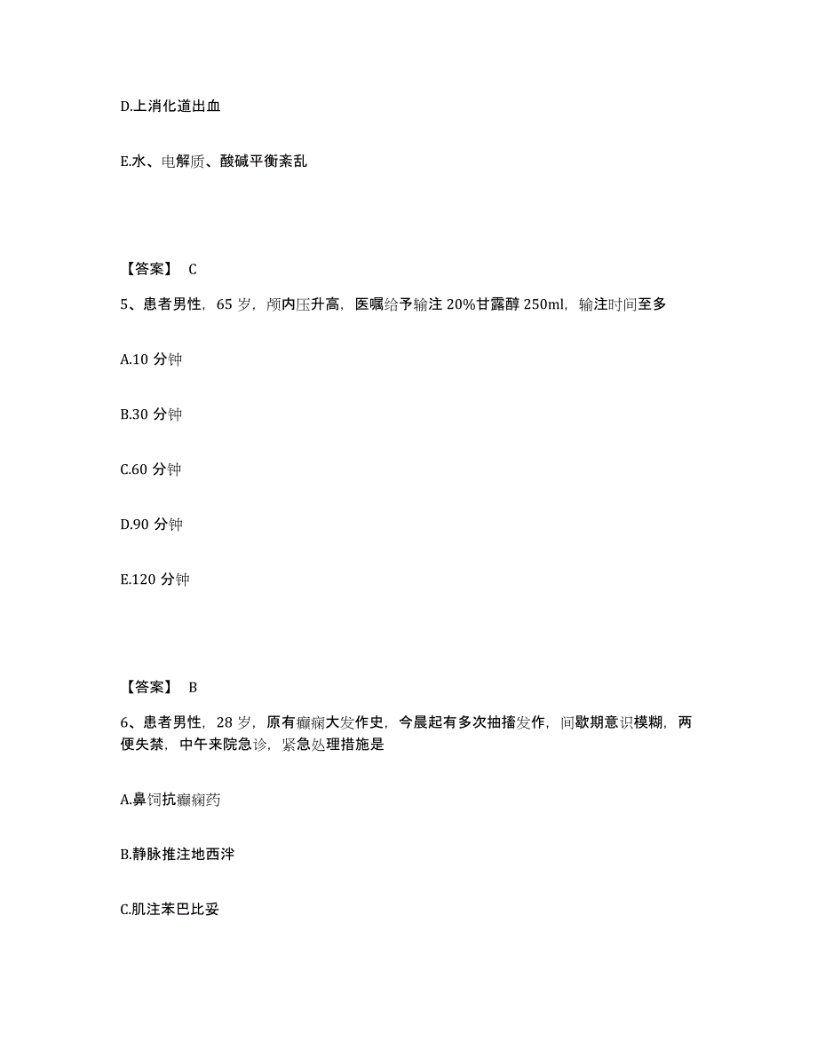 备考2025辽宁省营口市老边区人民医院执业护士资格考试能力检测试卷B卷附答案_第3页