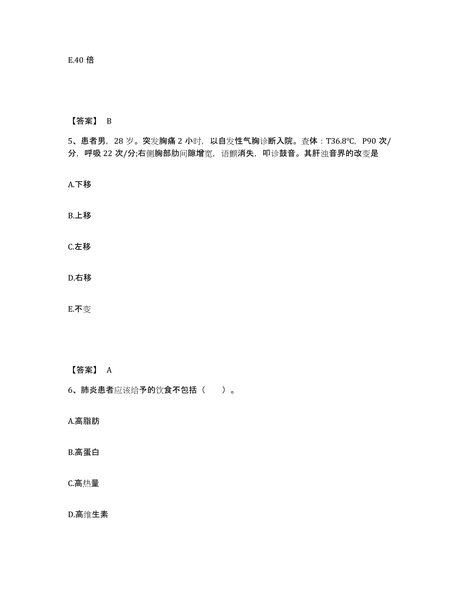 备考2025辽宁省沈阳市于洪区第五人民医院执业护士资格考试全真模拟考试试卷B卷含答案_第3页