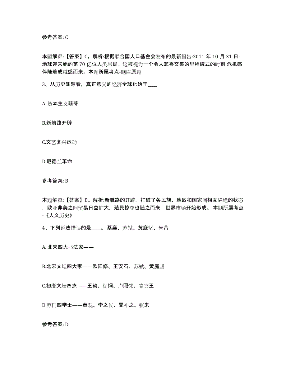 备考2025上海市松江区网格员招聘题库与答案_第2页