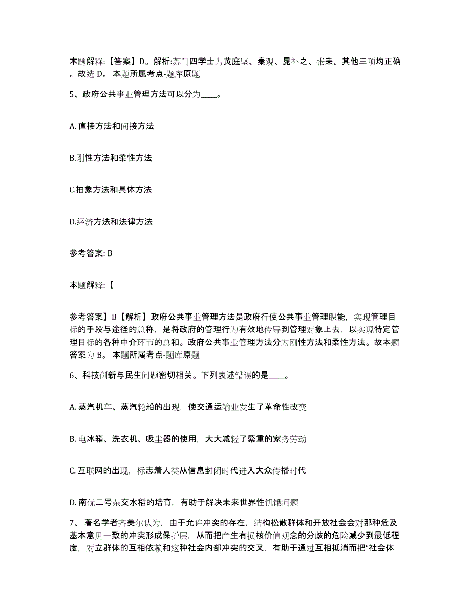 备考2025上海市松江区网格员招聘题库与答案_第3页