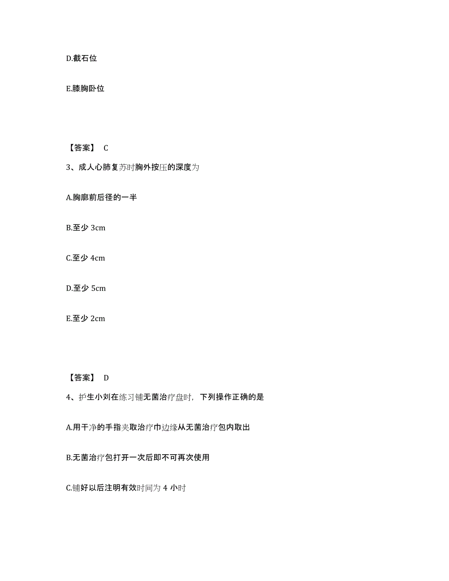 备考2025辽宁省沈阳市沈阳血栓病医疗中心执业护士资格考试真题练习试卷A卷附答案_第2页