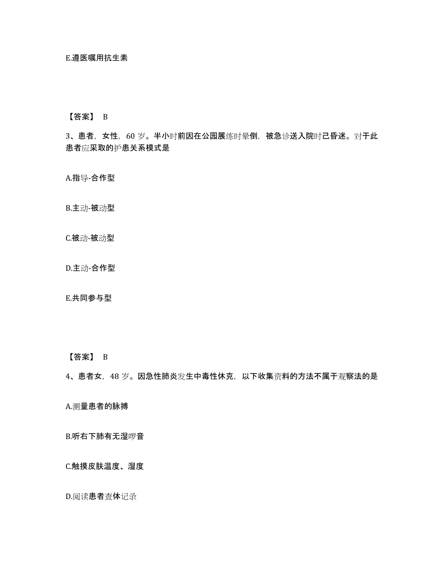 备考2025辽宁省沈阳市沈河区结核病防治所执业护士资格考试押题练习试卷A卷附答案_第2页