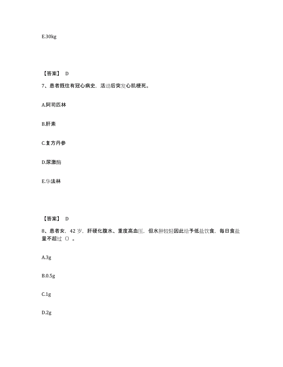 备考2025辽宁省盘锦市盘锦乙烯工业公司职工医院执业护士资格考试能力提升试卷B卷附答案_第4页