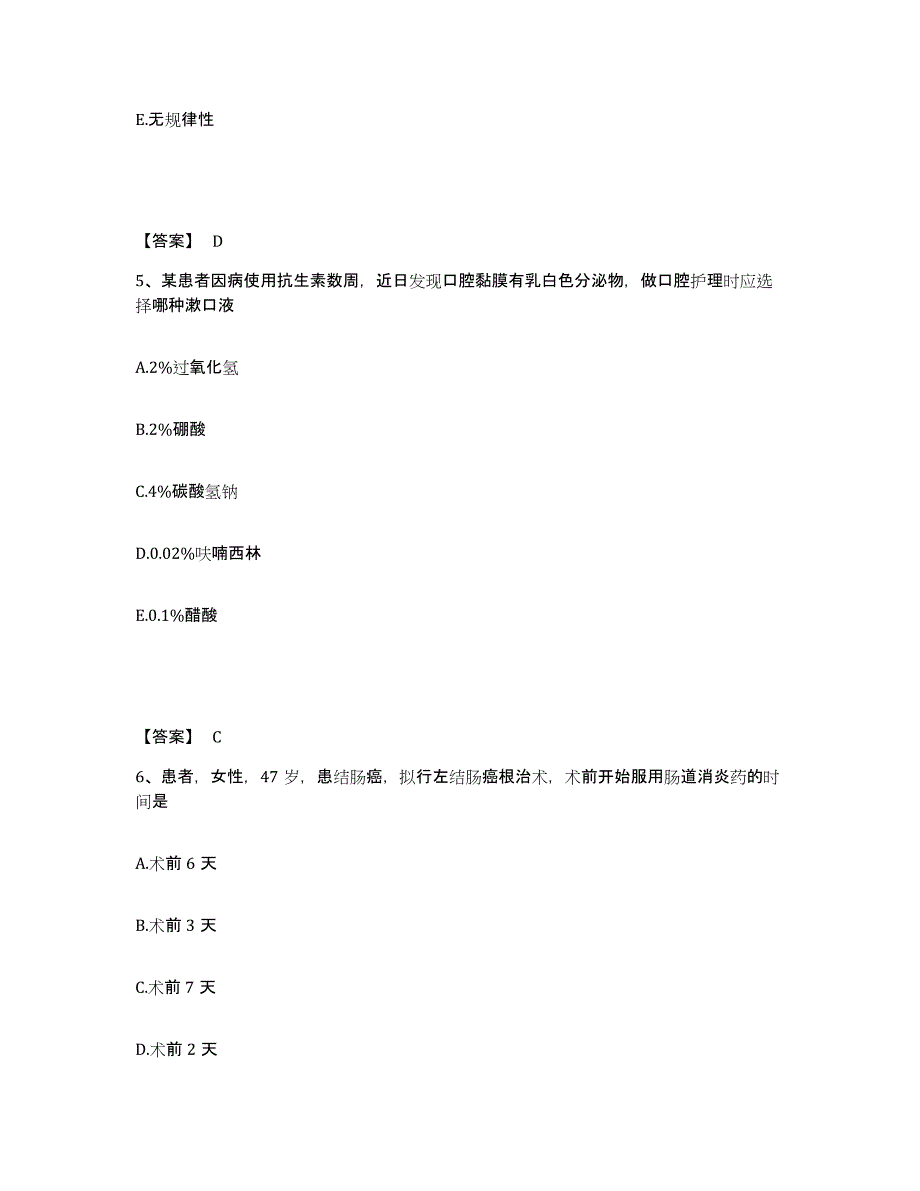 备考2025辽宁省鞍山市铁东区中医院执业护士资格考试提升训练试卷A卷附答案_第3页