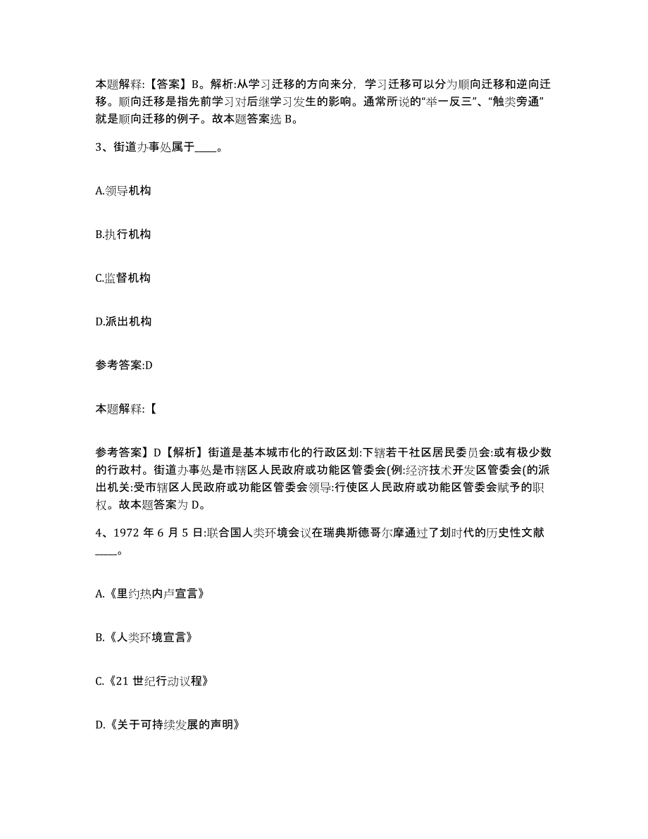 备考2025黑龙江省绥化市兰西县事业单位公开招聘真题练习试卷B卷附答案_第2页