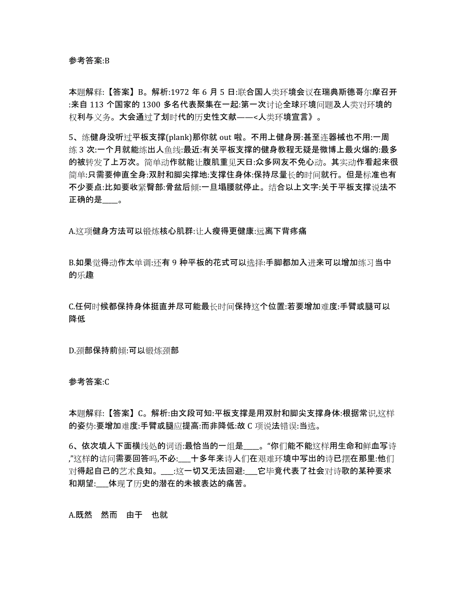 备考2025黑龙江省绥化市兰西县事业单位公开招聘真题练习试卷B卷附答案_第3页