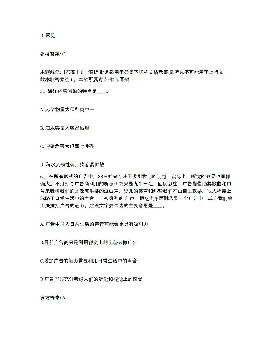 备考2025上海市闵行区网格员招聘自我提分评估(附答案)_第3页