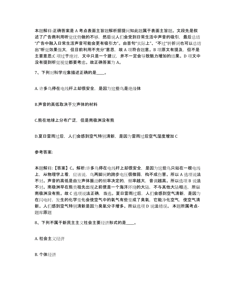 备考2025上海市闵行区网格员招聘自我提分评估(附答案)_第4页