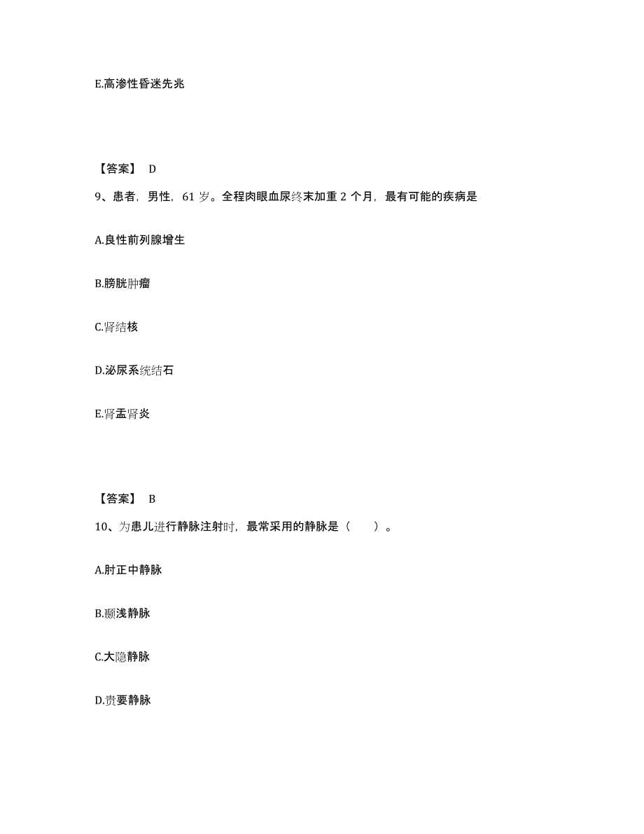 备考2025陕西省西安市雁塔截瘫康复医疗中心执业护士资格考试高分题库附答案_第5页