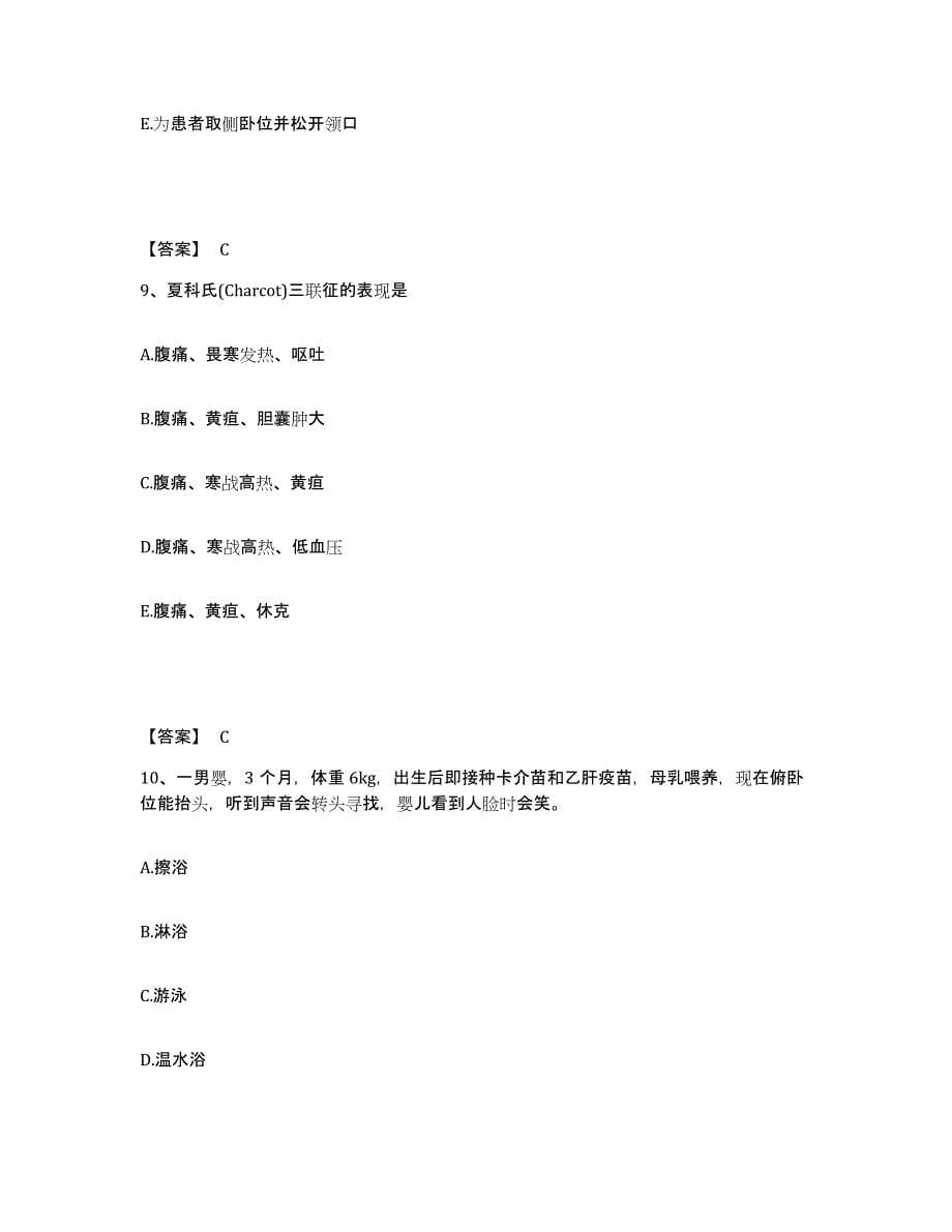 备考2025辽宁省沈阳市大东区第五医院执业护士资格考试综合练习试卷B卷附答案_第5页