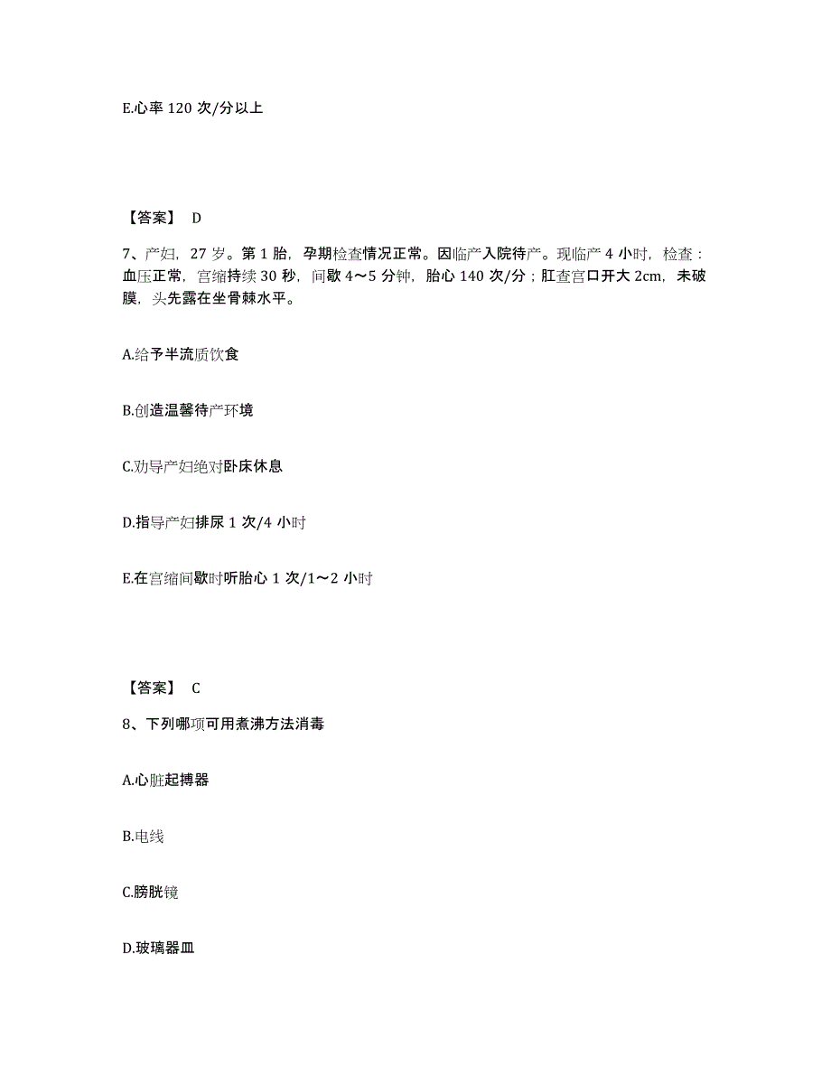 备考2025辽宁省本溪市工源水泥厂职工医院执业护士资格考试通关提分题库(考点梳理)_第4页